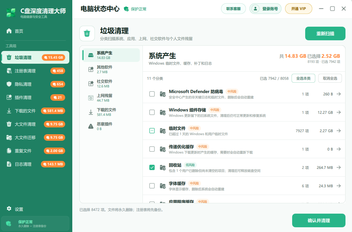 C盘深度清理大师的电脑状态中心界面